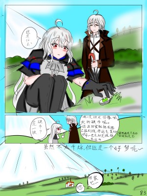 【鲸博纯爱】斯卡蒂与博士の酒后小故事（明日方舟同人H·啥都会点的屑吉良著）_85