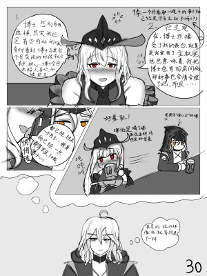 【鲸博纯爱】斯卡蒂与博士の酒后小故事（明日方舟同人H·啥都会点的屑吉良著）_31