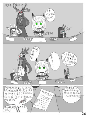 【鲸博纯爱】斯卡蒂与博士の酒后小故事（明日方舟同人H·啥都会点的屑吉良著）_27