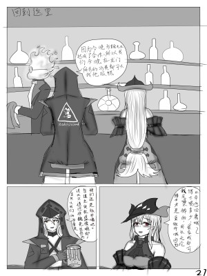 【鲸博纯爱】斯卡蒂与博士の酒后小故事（明日方舟同人H·啥都会点的屑吉良著）_28