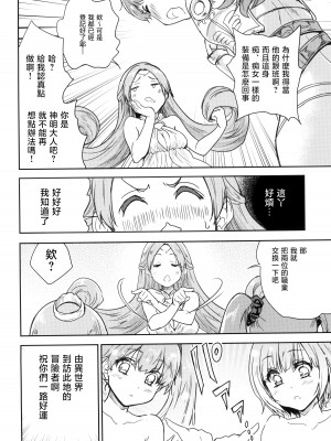 [んみゅ (唐辛子ひでゆ)] 女戦士に転生したボクおさななじみ勇者のゆきちゃんにいじられああ射精が止まらない 1-2 [中国翻訳]_01-08