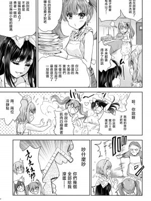 [んみゅ (唐辛子ひでゆ)] 女戦士に転生したボクおさななじみ勇者のゆきちゃんにいじられああ射精が止まらない 1-2 [中国翻訳]_02-07