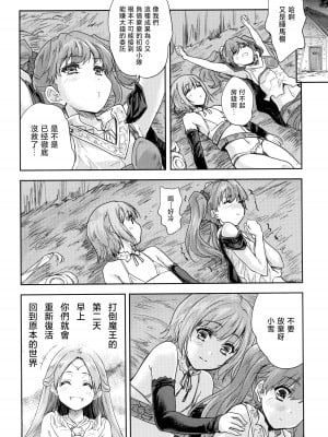 [んみゅ (唐辛子ひでゆ)] 女戦士に転生したボクおさななじみ勇者のゆきちゃんにいじられああ射精が止まらない 1-2 [中国翻訳]_02-08