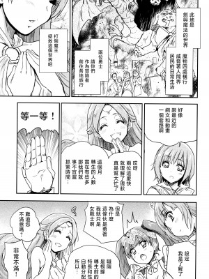[んみゅ (唐辛子ひでゆ)] 女戦士に転生したボクおさななじみ勇者のゆきちゃんにいじられああ射精が止まらない 1-2 [中国翻訳]_01-07