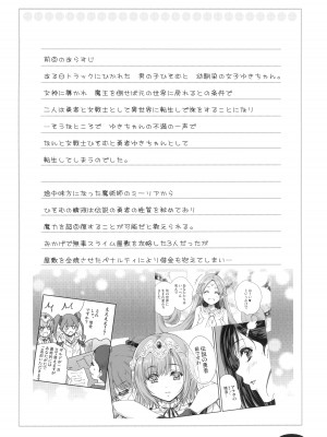 [んみゅ (唐辛子ひでゆ)] 女戦士に転生したボクおさななじみ勇者のゆきちゃんにいじられああ射精が止まらない 1-2 [中国翻訳]_02-04