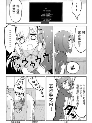 (COMIC1☆15) [ルミノシティ (かにビーム)] ルミノシティ23 ご注文は添い寝です。 (ご注文はうさぎですか？) [dahe个人翻译]_05