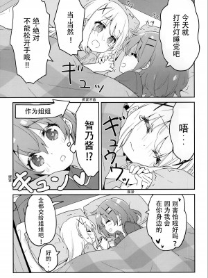 (COMIC1☆15) [ルミノシティ (かにビーム)] ルミノシティ23 ご注文は添い寝です。 (ご注文はうさぎですか？) [dahe个人翻译]_06