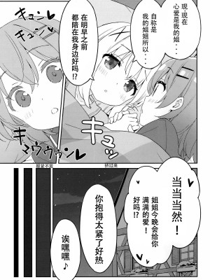 (COMIC1☆15) [ルミノシティ (かにビーム)] ルミノシティ23 ご注文は添い寝です。 (ご注文はうさぎですか？) [dahe个人翻译]_08