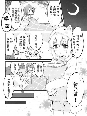 (COMIC1☆15) [ルミノシティ (かにビーム)] ルミノシティ23 ご注文は添い寝です。 (ご注文はうさぎですか？) [dahe个人翻译]_11
