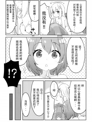 (COMIC1☆15) [ルミノシティ (かにビーム)] ルミノシティ23 ご注文は添い寝です。 (ご注文はうさぎですか？) [dahe个人翻译]_10