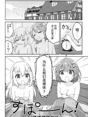 (COMIC1☆15) [ルミノシティ (かにビーム)] ルミノシティ23 ご注文は添い寝です。 (ご注文はうさぎですか？) [dahe个人翻译]_09