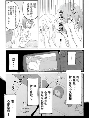(COMIC1☆15) [ルミノシティ (かにビーム)] ルミノシティ23 ご注文は添い寝です。 (ご注文はうさぎですか？) [dahe个人翻译]_16