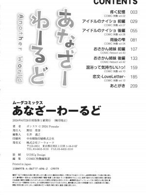 [ポンスケ] あなざーわーるど_211