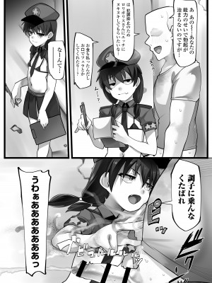 [ラインアウト (YoRoZ)] メスガキ悪徳ロリポリス_05