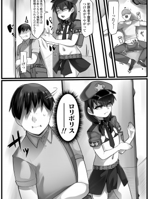 [ラインアウト (YoRoZ)] メスガキ悪徳ロリポリス_06