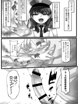[ラインアウト (YoRoZ)] メスガキ悪徳ロリポリス_03