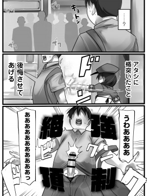 [ラインアウト (YoRoZ)] メスガキ悪徳ロリポリス_09