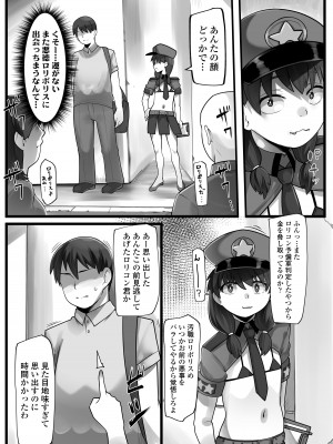 [ラインアウト (YoRoZ)] メスガキ悪徳ロリポリス_07