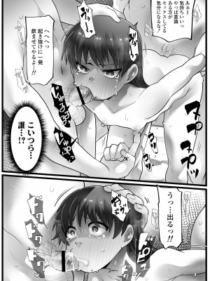 [ラインアウト (YoRoZ)] メスガキ悪徳ロリポリス_30