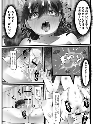 [ラインアウト (YoRoZ)] メスガキ悪徳ロリポリス_48