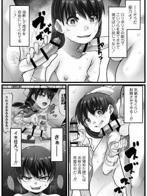 [ラインアウト (YoRoZ)] メスガキ悪徳ロリポリス_35