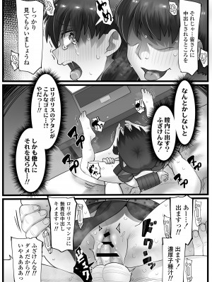 [ラインアウト (YoRoZ)] メスガキ悪徳ロリポリス_27