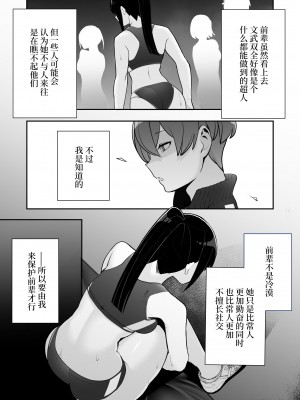 [マテリアルエンジン] 隷属の首輪 憧れの陸上部先輩を捕らえて自分の好みに洗脳調教 [中国翻訳]_13