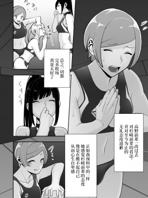 [マテリアルエンジン] 隷属の首輪 憧れの陸上部先輩を捕らえて自分の好みに洗脳調教 [中国翻訳]_74