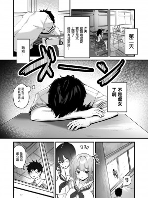 [さしみ] 俺の姉ちゃんは宇宙で一番エロ可愛い (1) [中国翻訳]_20
