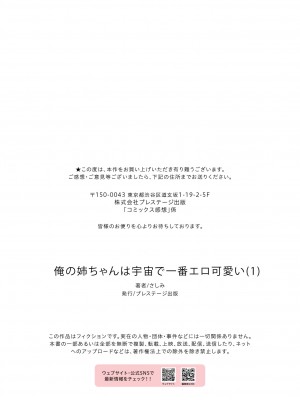 [さしみ] 俺の姉ちゃんは宇宙で一番エロ可愛い (1) [中国翻訳]_29