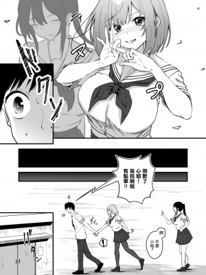 [さしみ] 俺の姉ちゃんは宇宙で一番エロ可愛い (1) [中国翻訳]_21