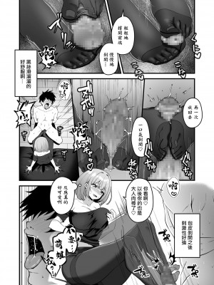 [さしみ] 俺の姉ちゃんは宇宙で一番エロ可愛い (1) [中国翻訳]_14
