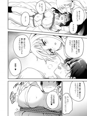 [伊月クロ] 待てない彼女の躾け方 (SM百合えっちアンソロジー)_12
