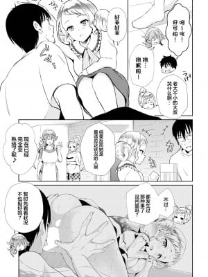 [おはら誠] 陰キャな俺が魔道具を使ってシェアハウスでハーレムをつくってみた。第15話  [心海汉化组]_05