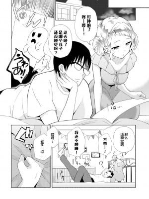 [おはら誠] 陰キャな俺が魔道具を使ってシェアハウスでハーレムをつくってみた。第15話  [心海汉化组]_06