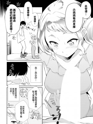 [おはら誠] 陰キャな俺が魔道具を使ってシェアハウスでハーレムをつくってみた。第15話  [心海汉化组]_08