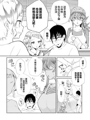 [おはら誠] 陰キャな俺が魔道具を使ってシェアハウスでハーレムをつくってみた。第15話  [心海汉化组]_04
