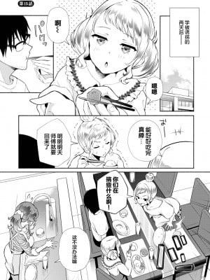 [おはら誠] 陰キャな俺が魔道具を使ってシェアハウスでハーレムをつくってみた。第15話  [心海汉化组]_03