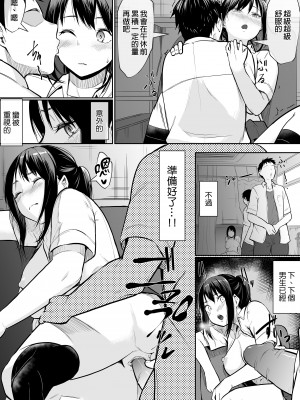 [花森バンビ(バビ)] 幼馴染がえっち当番にされちゃって｜青梅竹馬被選為色情值日生[繁體中文] [無修正]_28