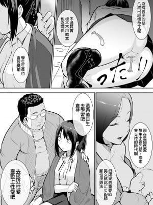 [花森バンビ(バビ)] 幼馴染がえっち当番にされちゃって｜青梅竹馬被選為色情值日生[繁體中文] [無修正]_31