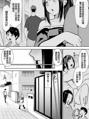[花森バンビ(バビ)] 幼馴染がえっち当番にされちゃって｜青梅竹馬被選為色情值日生[繁體中文] [無修正]_32