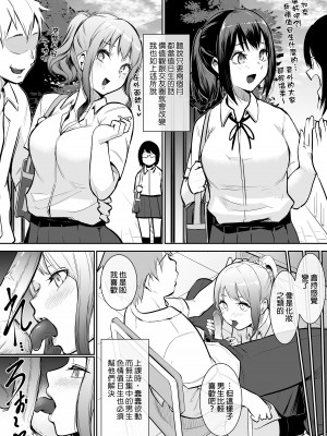 [花森バンビ(バビ)] 幼馴染がえっち当番にされちゃって｜青梅竹馬被選為色情值日生[繁體中文] [無修正]_33
