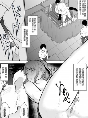 [花森バンビ(バビ)] 幼馴染がえっち当番にされちゃって｜青梅竹馬被選為色情值日生[繁體中文] [無修正]_35