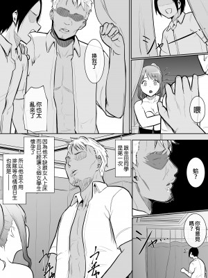[花森バンビ(バビ)] 幼馴染がえっち当番にされちゃって｜青梅竹馬被選為色情值日生[繁體中文] [無修正]_36