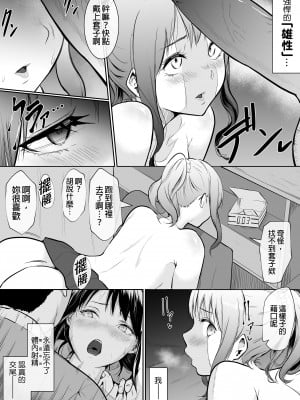 [花森バンビ(バビ)] 幼馴染がえっち当番にされちゃって｜青梅竹馬被選為色情值日生[繁體中文] [無修正]_37