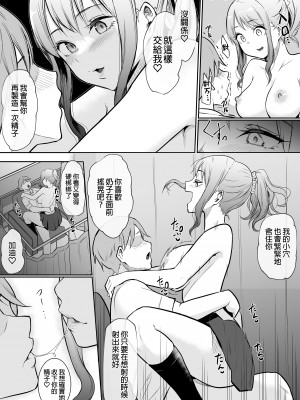 [花森バンビ(バビ)] 幼馴染がえっち当番にされちゃって｜青梅竹馬被選為色情值日生[繁體中文] [無修正]_45