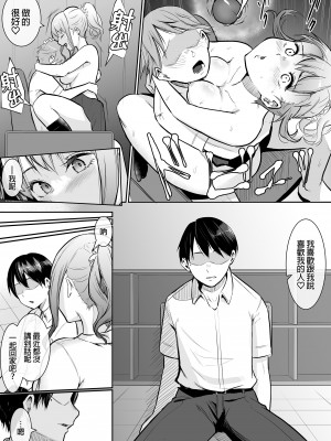 [花森バンビ(バビ)] 幼馴染がえっち当番にされちゃって｜青梅竹馬被選為色情值日生[繁體中文] [無修正]_47