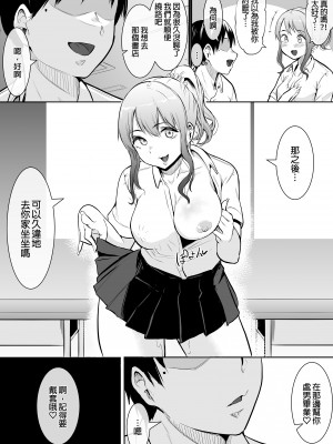 [花森バンビ(バビ)] 幼馴染がえっち当番にされちゃって｜青梅竹馬被選為色情值日生[繁體中文] [無修正]_48