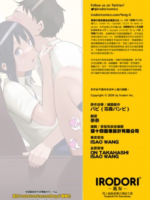 [花森バンビ(バビ)] 幼馴染がえっち当番にされちゃって｜青梅竹馬被選為色情值日生[繁體中文] [無修正]_51