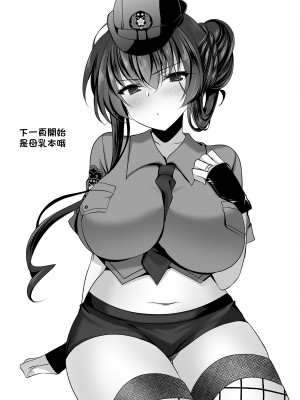 [ショコラテ (一葉モカ)] 催眠カノジョ 彼女の母 高梨桜佳 ＃2.5 + ポリスみるく [中国翻訳]_page0001_044